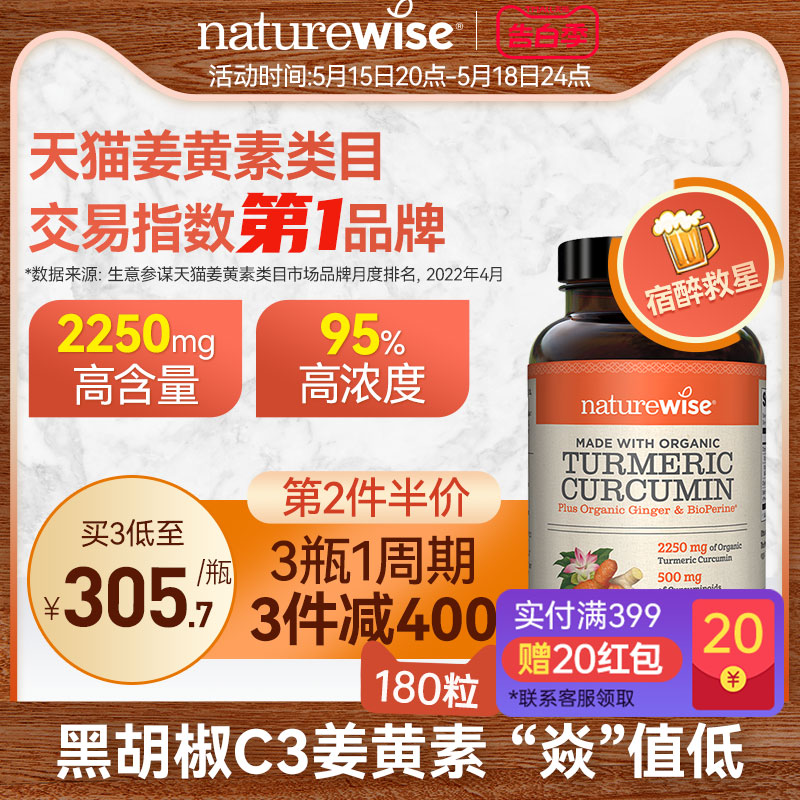 Naturewise美国进口黑胡椒姜黄素粉片胶囊c3姜黄素关节加班熬夜肝