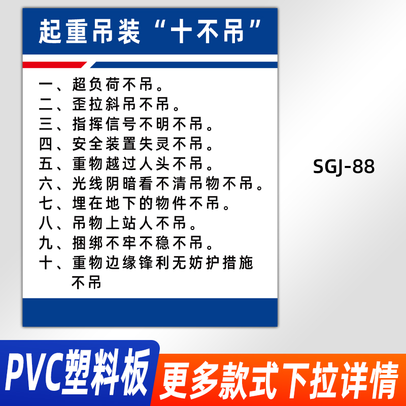 起重吊装十不吊标识牌文明施工现场警示标志牌进入工地必须带安全帽警告提示牌当心吊物请勿靠近安全告知牌