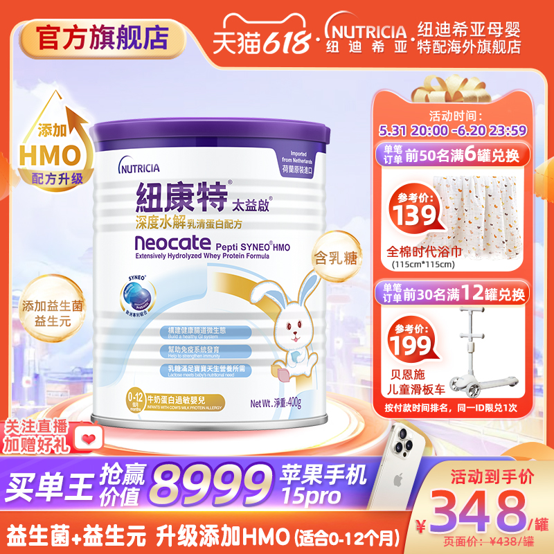 含乳糖太益启HMO纽康特深度水解乳清蛋白配方粉低敏0-12个月400g