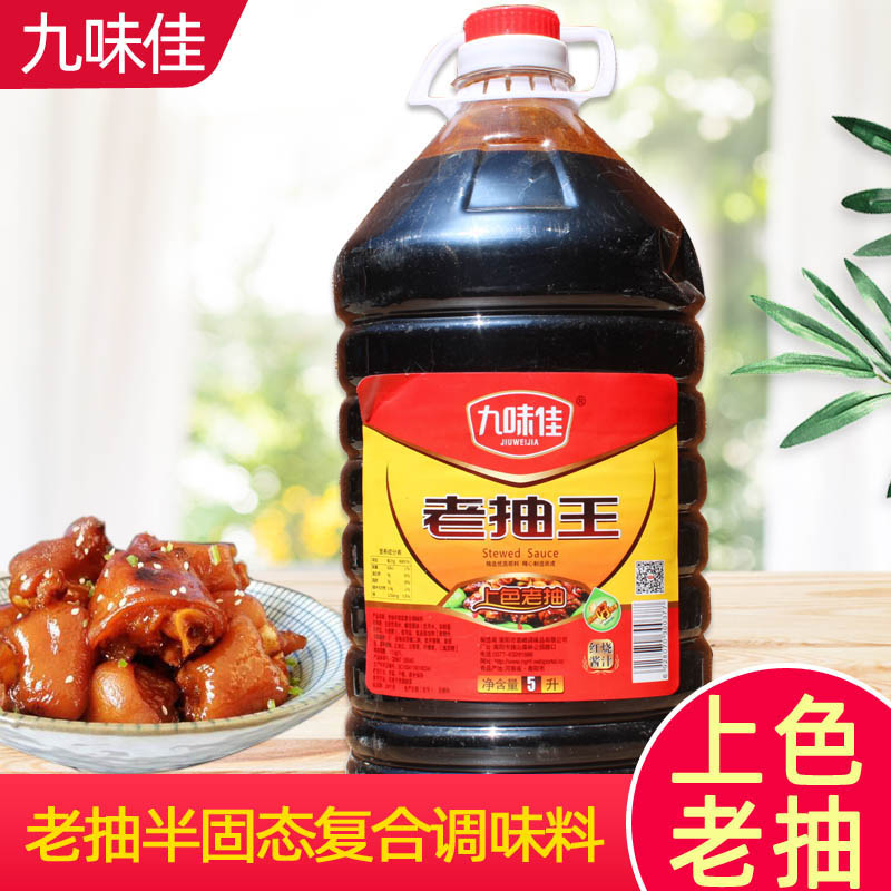 九味佳老抽王5升桶装红烧酱汁 上色酱油 家用餐饮炒菜调味料 桶装