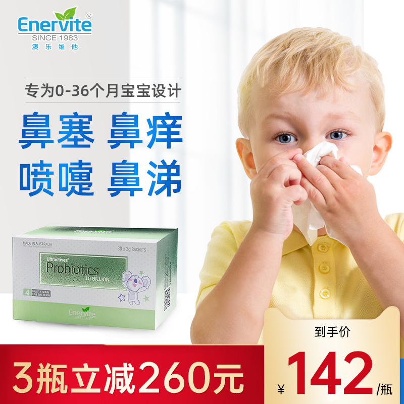澳乐维他婴幼儿舒鼻益生菌儿童过敏体调理鼻敏感呵护宝宝肠道奶味|msdalam kategori susu tepung/makanan tambahan/makanan/makanan ringan, pemakanan bayi, probiotik - dari Buy2taobao.com untuk memberikan perkhidmatan ejen Taobao profesional membeli