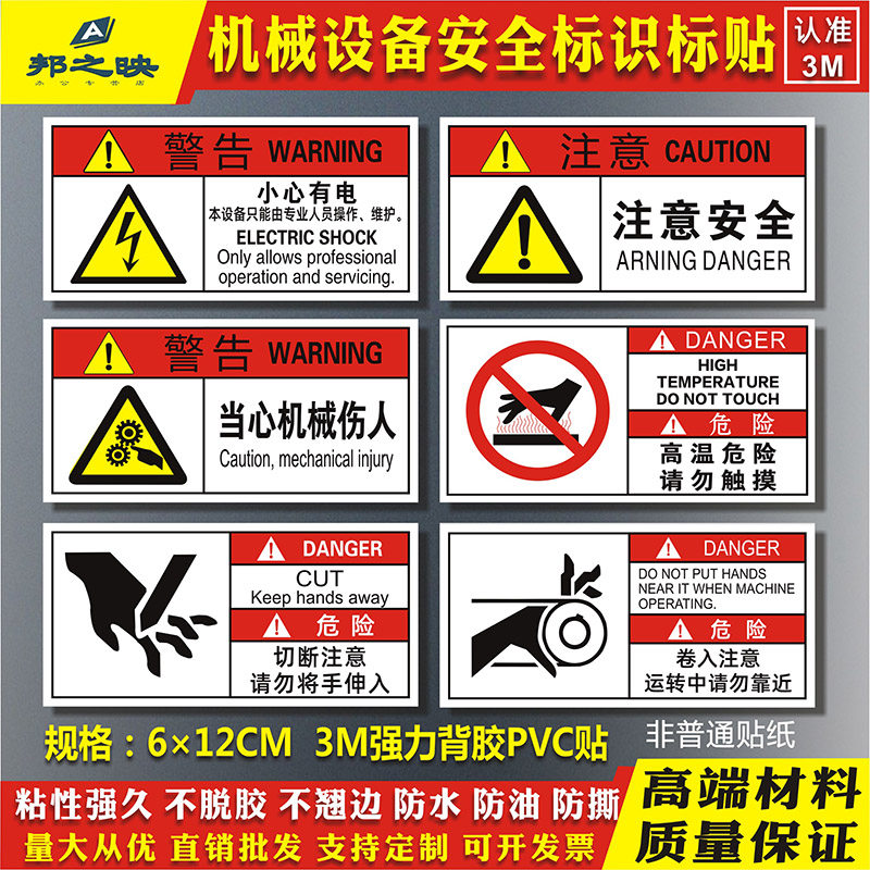 3m背胶设备标识机械设备安全标识机器标识不干胶定制当心机械伤人小心