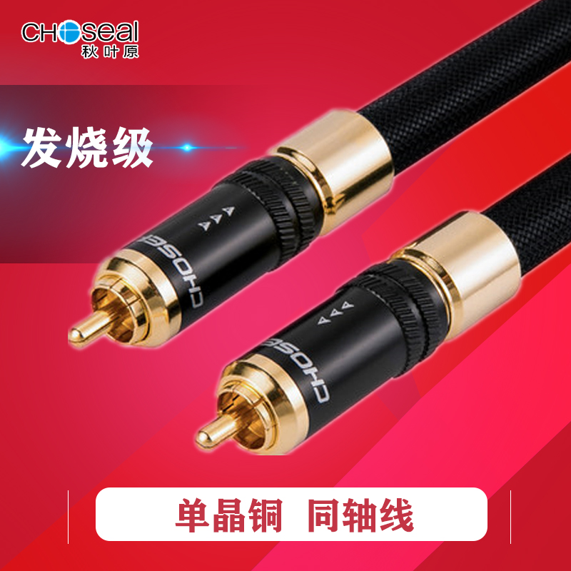 秋叶原QS993单晶铜数字同轴线音频线功放低音炮线S/PDIF和COAXIAL|ruв категории видео электрических приборов, видео бытовой арматура, катанки - от Buy2taobao.com для оказания профессиональной услуги покупки агента Taobao