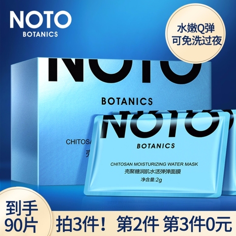 noto睡眠面膜女补水保湿清洁免洗男士熬夜涂抹式睡前夜间懒人面膜