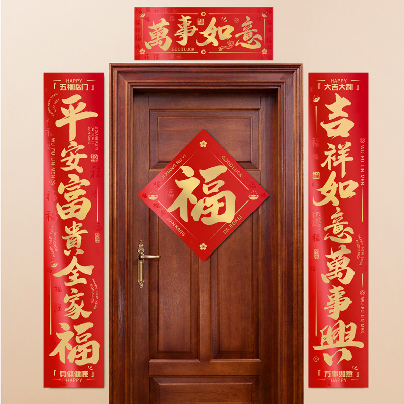 对联春联创意过年大门装饰新年虎年