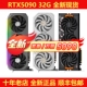 万丽/映众/索泰RTX5090 32G星舰/星际/曜夜全新电竞光追游戏显卡
