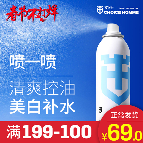 初仕男士专用护肤品补水保湿爽肤水控油美白喷雾收缩毛孔紧肤水乳
