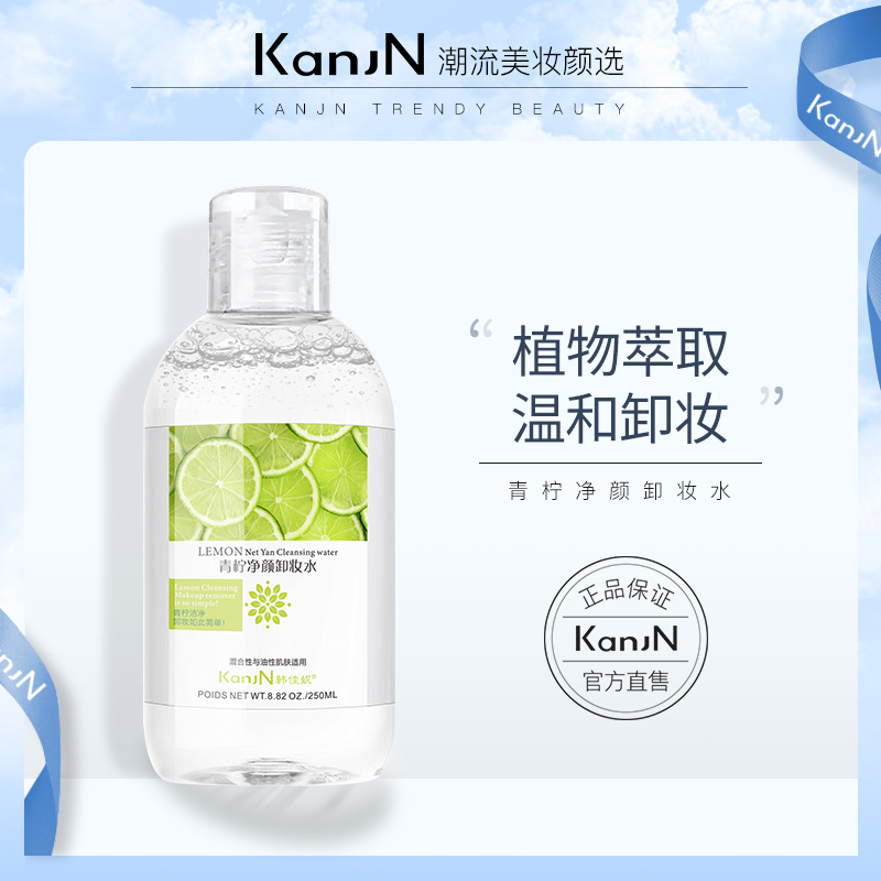 韩佳妮三合一卸妆水液脸部温和清洁无刺激眼唇青柠净颜卸妆水学生