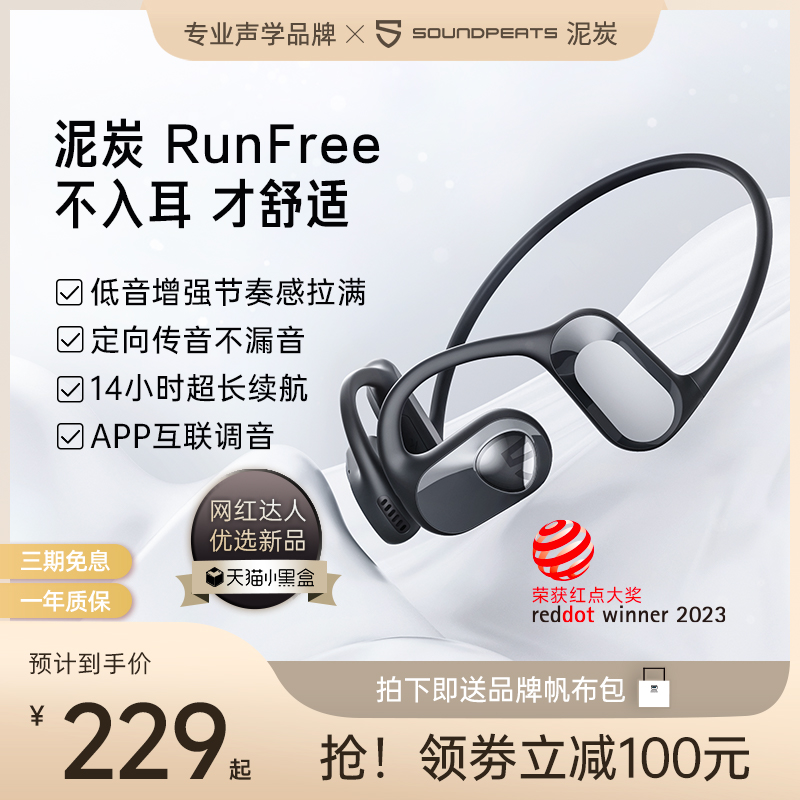 SoundPEATS泥炭RunFree骨传导升级蓝牙耳机超长续航不入耳运动新