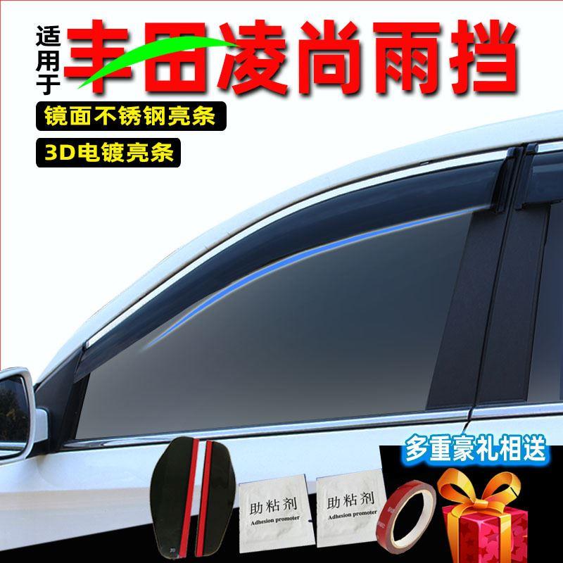 适用于丰田凌尚汽车用品配件晴雨挡改装车窗玻璃挡雨条改装注塑