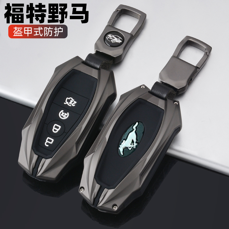 福特野马mustang钥匙套182021款全包保护金属材质防摔防尘