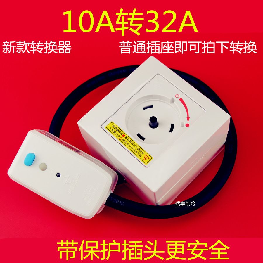 格力空调专用插座 32a圆形旋转插头插座 互联耦合器漏电转换插座