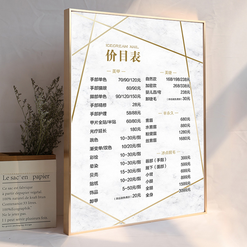 价格表挂墙高档纹绣皮肤管理美容价目表贴纸海报画定制菜谱桌牌台牌