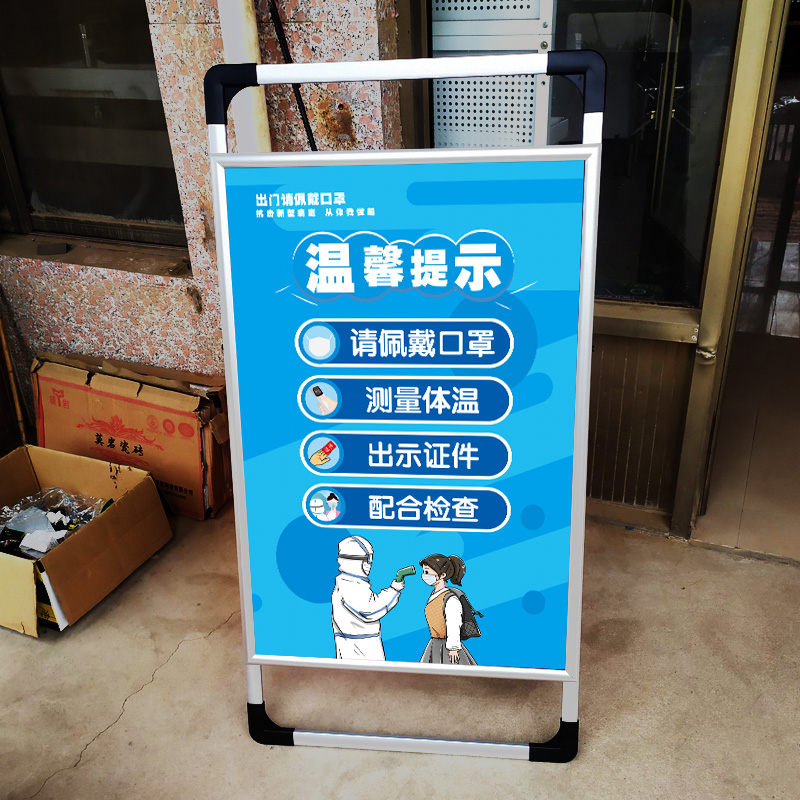 疫情防控提示牌架立式展架海报测体温健康码新冠肺炎宣传画广告牌展示