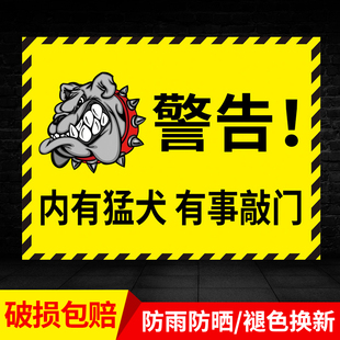 挂牌警示牌车贴禁止门牌狗类标识牌温馨提示牌犬类警示牌小心有狗警告