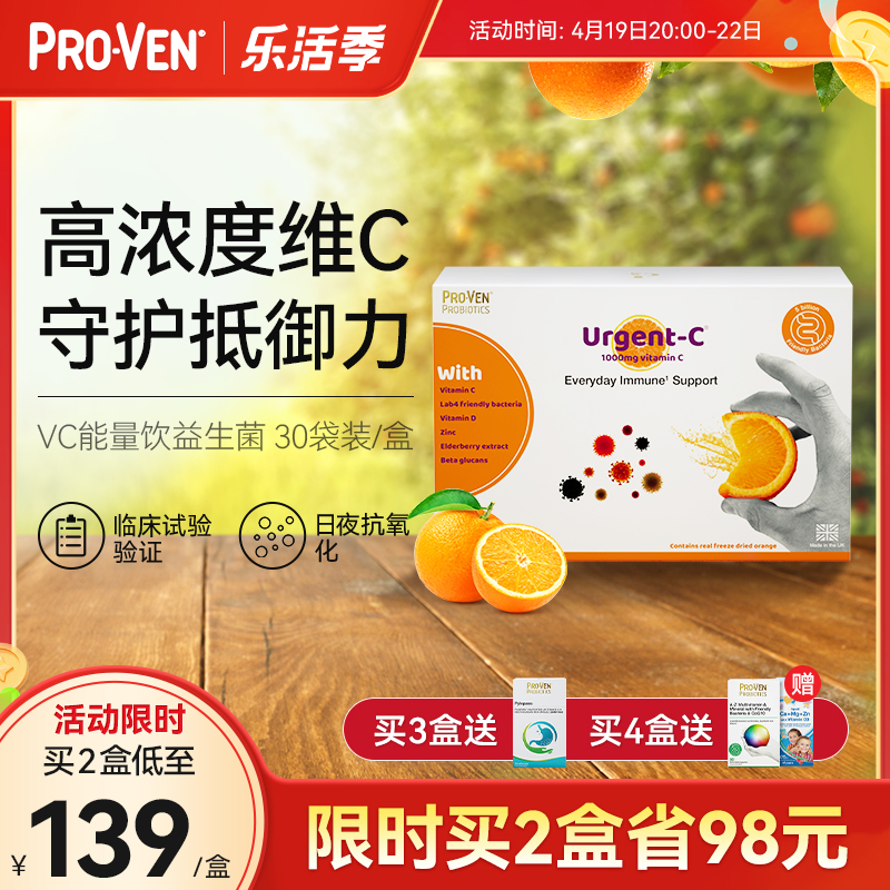 【抢特价】ProvenVC复合维生素C片提高免疫抵抗力维他命30袋/盒