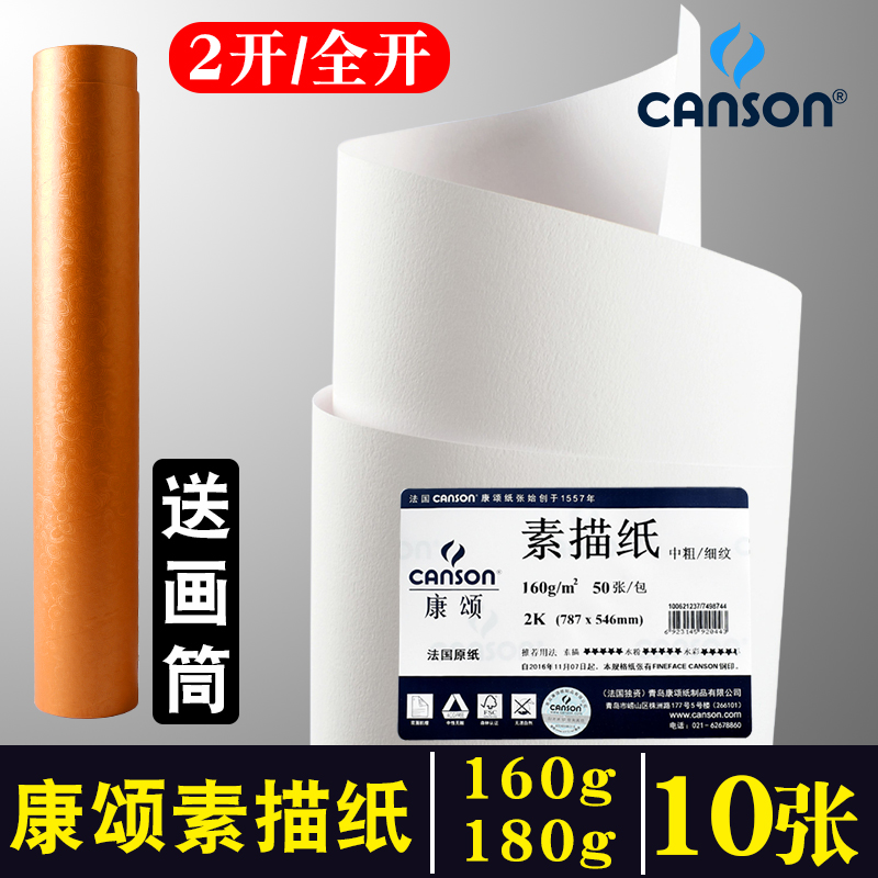 素描纸1k全开二开2k半开对开2开160g180g180克大张加厚整开中粗纹细纹