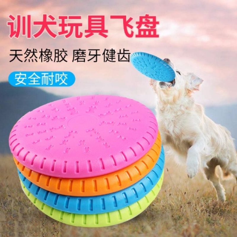 宠物耐咬飞盘狗狗用训练玩具 金毛边牧萨摩哈士奇橡胶泰迪飞碟|ruв категории животное/Животное питание и принадлежностей, кошка/собака игрушка, фрисби - от Buy2taobao.com для оказания профессиональной услуги покупки агента Taobao