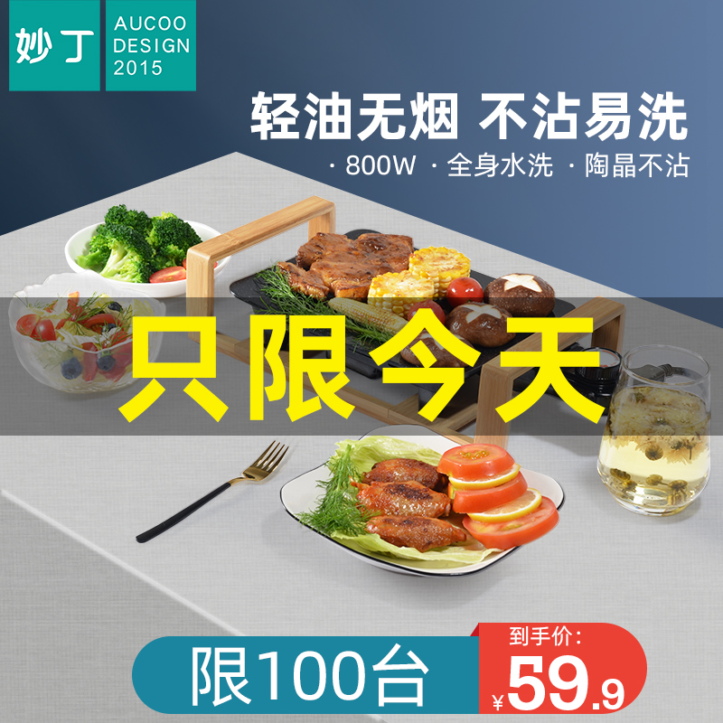 妙丁電烤盤燒烤爐家用烤肉機韓式無煙烤肉盤陶瓷不粘烤肉鍋鐵板燒在類目 廚房電器, 其它廚房家電, 電烤爐中 - 來自Buy2taobao.com提供專業的淘寶代購服務
