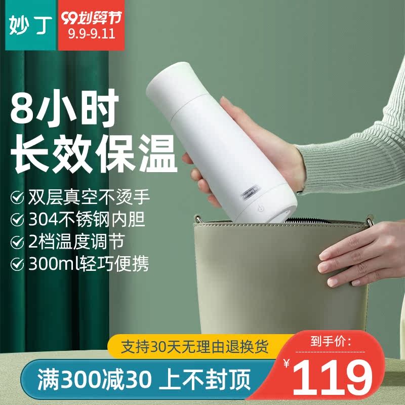 妙丁暖心杯電熱燒水杯便攜式全自動真空保溫小型迷妳旅行加熱水壺在類目 廚房電器, 電熱水壺中 - 來自Buy2taobao.com提供專業的淘寶代購服務