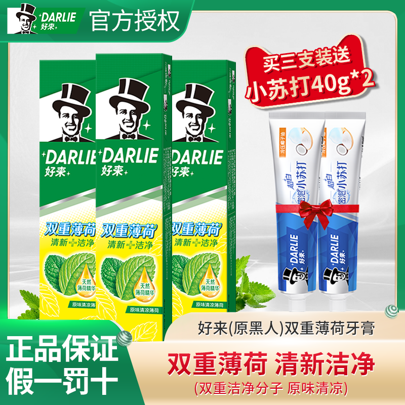 DARLIE好来(原黑人)牙膏双重薄荷225g清新口气批发牙膏家庭装正品