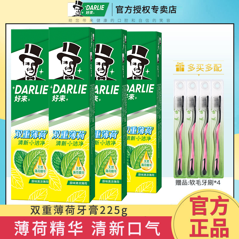 DARLIE好来(原黑人)牙膏旗舰店双重薄荷清新口气大容量家庭实惠装