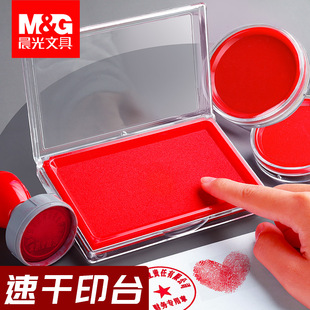 晨光印泥印台红色大号加大印尼水性快干印台盒按手印红印泥盒指纹