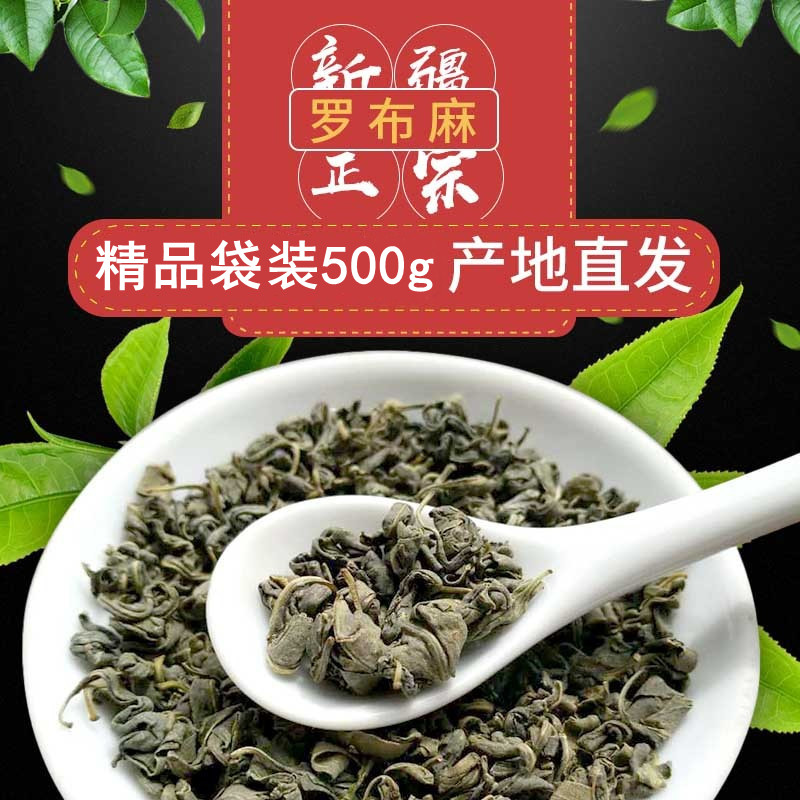 疆域宝新疆罗布麻茶正品罗布麻原产地精品袋装500g养生新嫩叶头茬|ruв категории традиционные питательный пища, другие традиционные тоник, Кутра - от Buy2taobao.com для оказания профессиональной услуги покупки агента Taobao