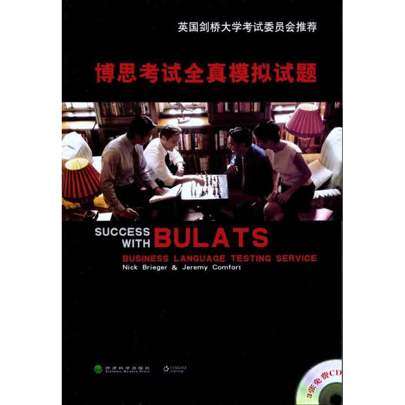 博思考试全真模拟试题 SUCCESS WITH BULATS:(英)尼克·布吕格 (美)康福特 外语-雅思 文教 经济科学出版社在类目 书籍/杂志/报纸, 外语/语言文字, 实用英语, 教材中 - 来自Buy2taobao.com提供专业的淘宝代购服务