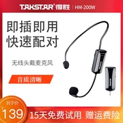Takstar wins HM-200W small bee loudspeaker wireless head-mounted microphone teacher special headset promotion tour guide conference microphone teacher class teaching spinning coach
