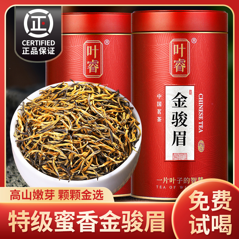 金骏眉红茶特级浓香型茶叶2024新茶正宗蜜香养胃红茶叶礼盒装送礼