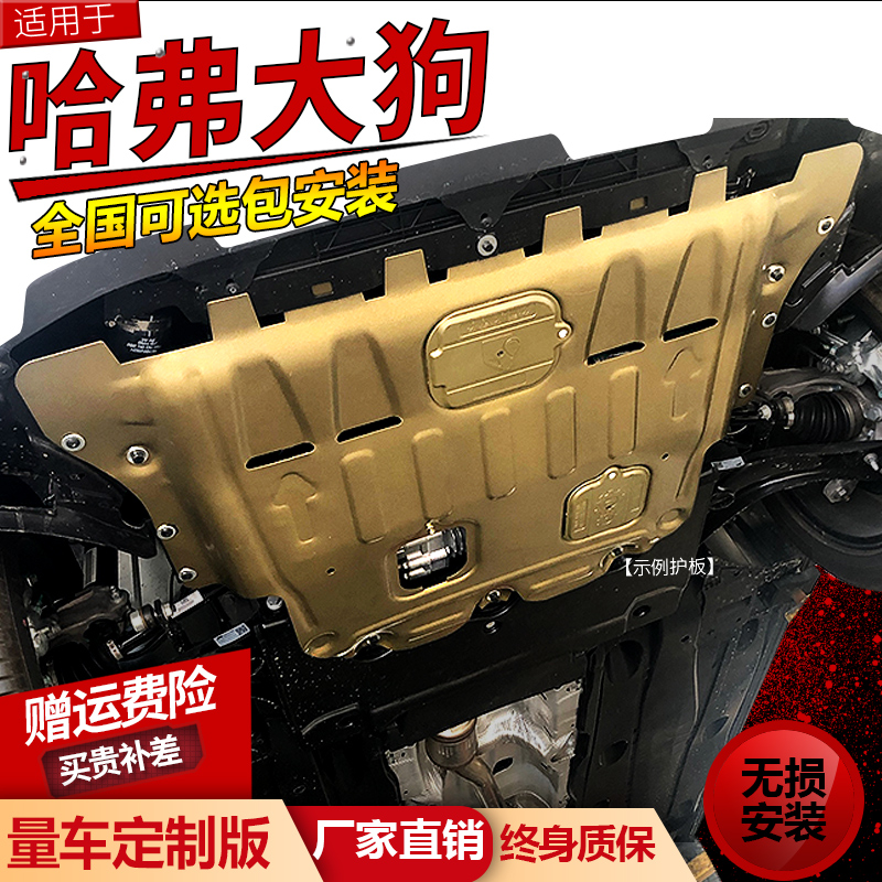 2021款哈弗大狗发动机下护板原厂20款专用哈佛大狗底盘装甲护底板