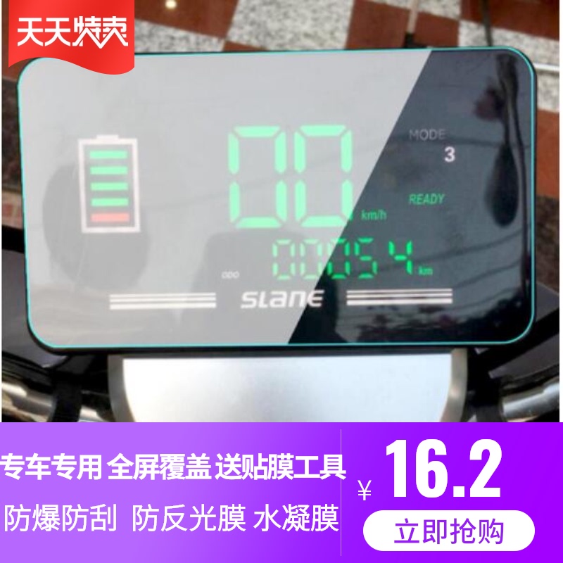 通用爱玛电动车仪表盘屏幕软钢化膜纳米防水耐磨防反光保护贴膜