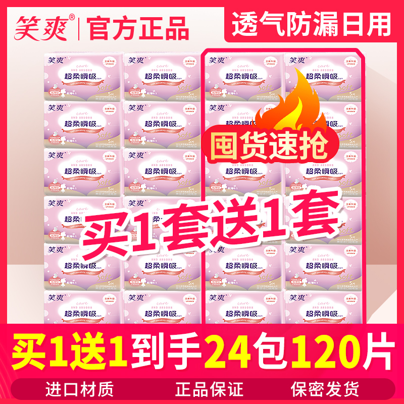 官方正品笑爽卫生巾24包120片日用迷你230mm超薄姨妈巾整箱批特价