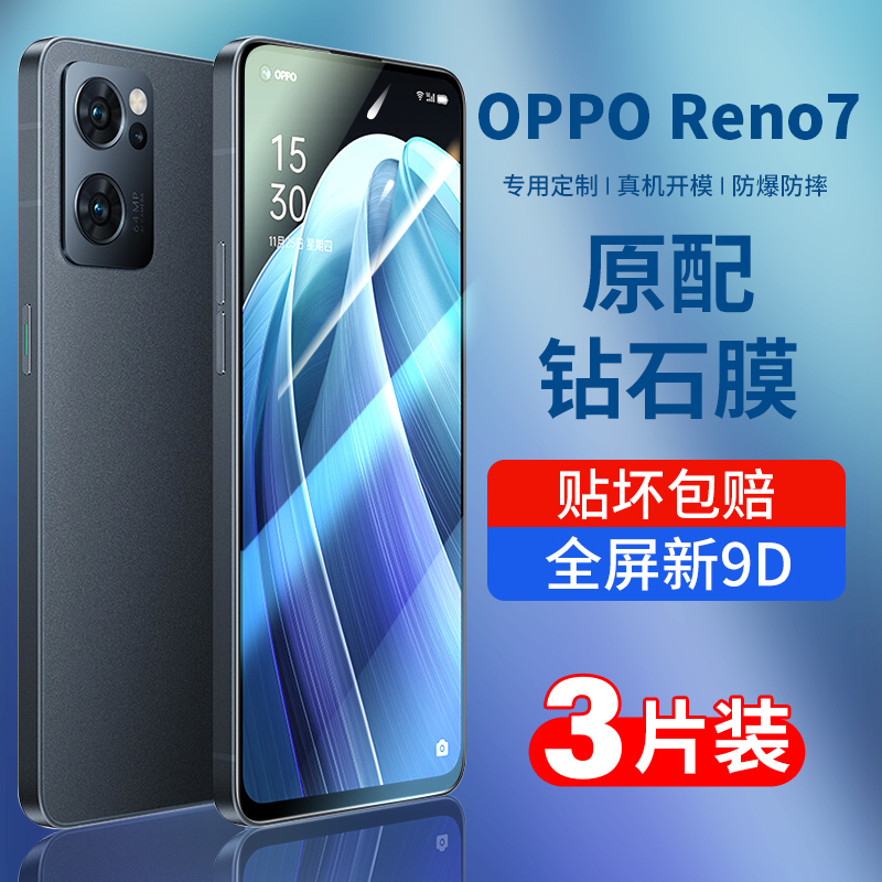 适用opporeno7钢化膜reno7手机pro全屏oppo蓝光opopreno7se水凝膜全包oppreno曲面贴膜opooreno7es防摔七保护