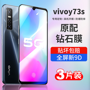 适用vivoy73s钢化膜y73s全屏覆盖vivoy73升s手机膜vivo一73s抗蓝光viviy73s贴膜viv0丫73s全包5g版y刚化防摔