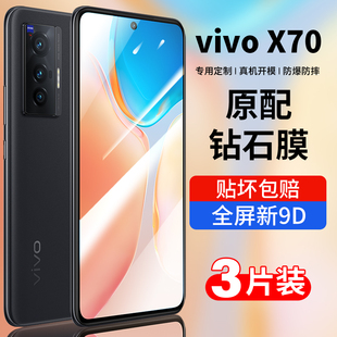 适用vivox70钢化膜vivox70pro手机膜vivox70pro+曲面屏x70T贴膜pro十全包por贴膜vivix保护vivo防摔vovox玻璃