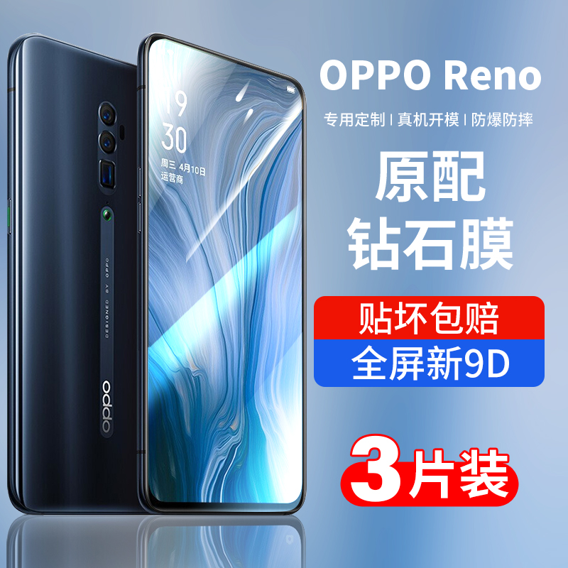 适用opporeno钢化膜oppo