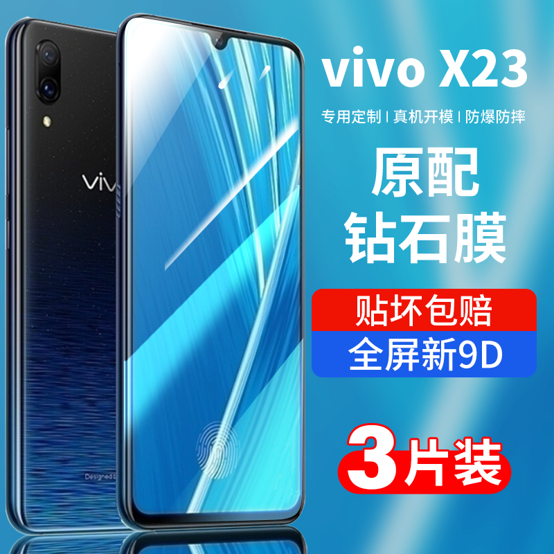 适用vivox23钢化膜x23幻彩