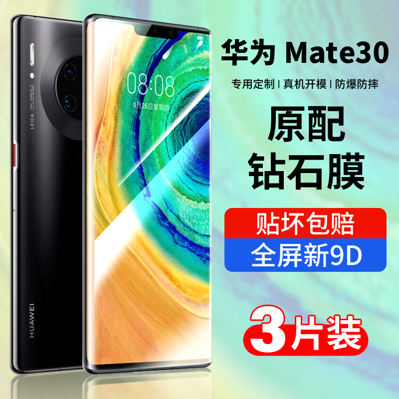 适用华为mate30钢化膜mate