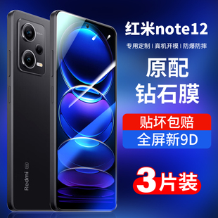 适用红米note12钢化膜小米note12pro手机膜redminote12por+全屏12turbo防摔tpro贴膜redmi十全包noto12r保护