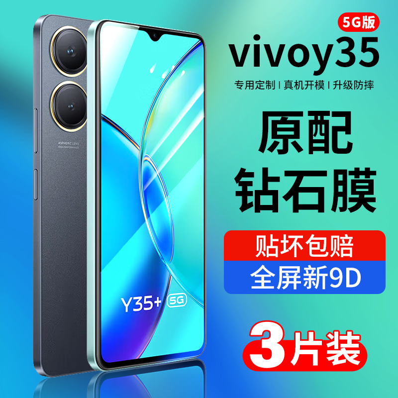 适用vivoy35钢化膜y35全屏