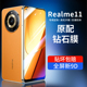 适用realme11钢化膜真我11pro新款oppo手机膜5g全屏覆盖relame保护11pro十高清0pp0防摔全包十一抗蓝光贴膜壳