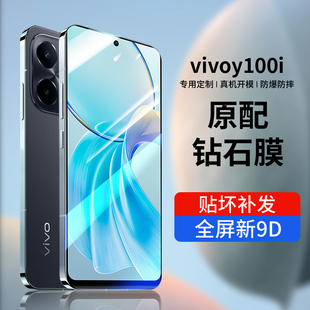 适用vivoy100i钢化膜y100新款手机膜vivo全屏Y100i保护vovo高清vivoy曲面维沃5g防摔vivi水凝vivo丫100i贴膜