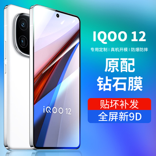 适用iqoo12钢化膜vivoiqoo12手机膜vivo新款iq0012全屏覆盖ipoo高清vivo12保护iq12防摔爱酷lqoo贴膜icoo电竞