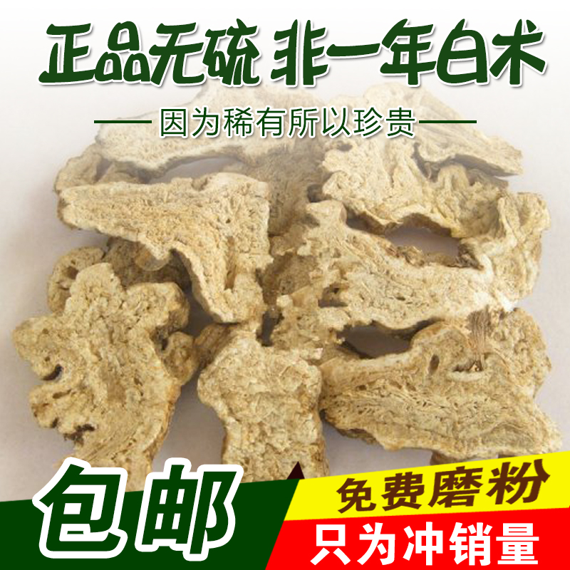 中药材无硫白术片 农家自种生白术粉生晒术 面膜粉 500克包邮