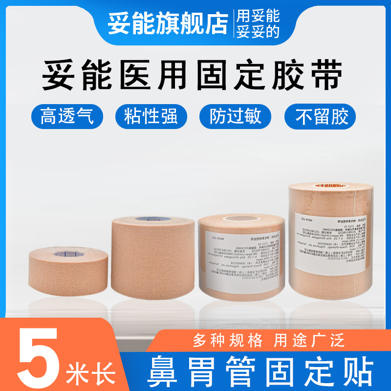 医用胶带3m宜拉透气胶布肤色医疗弹力鼻饲鼻胃管导管固定贴防磨脚