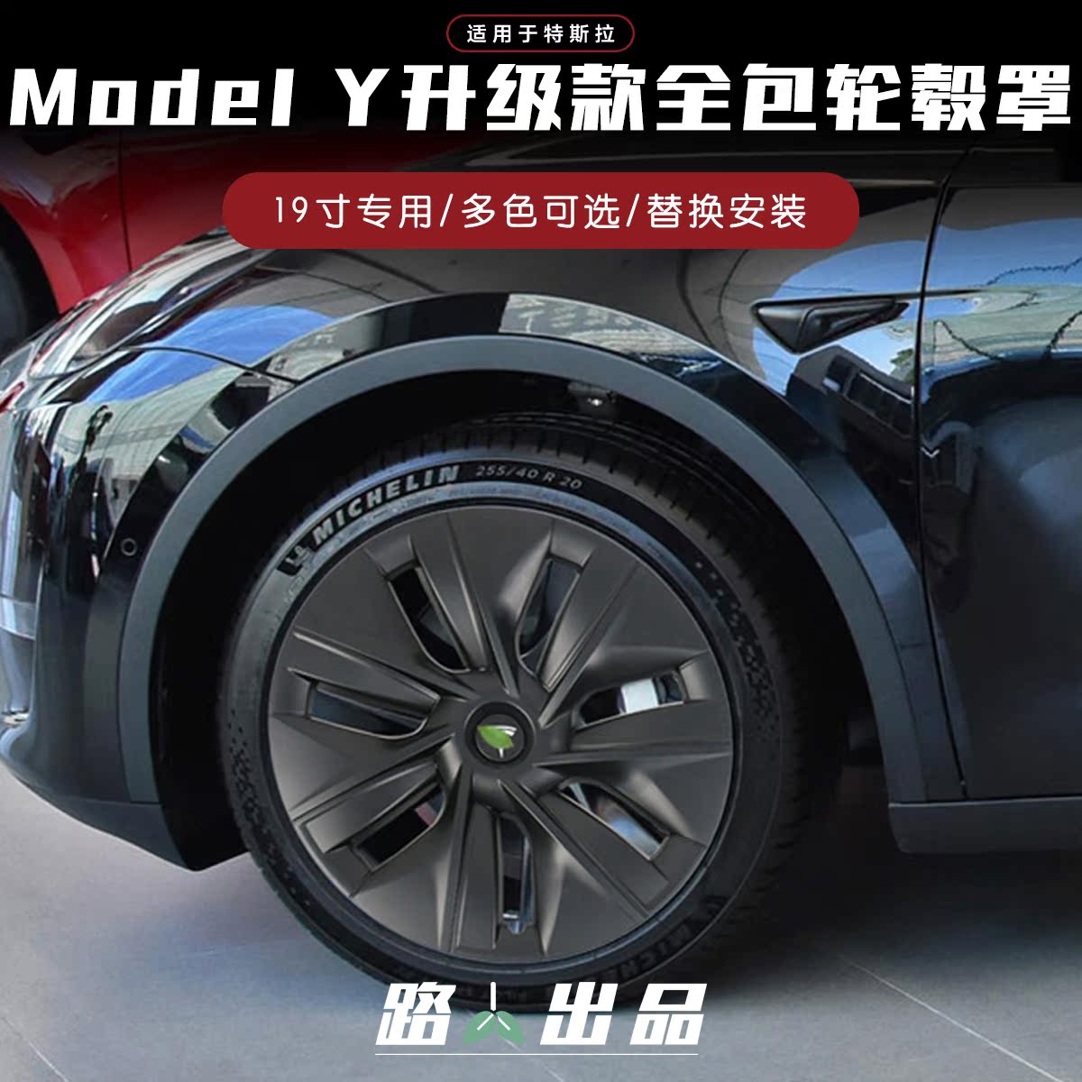 适用23款特斯拉model Y轮毂罩轮毂中心盖哑黑改装毛豆丫改装配件