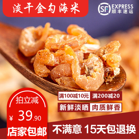 无盐淡干金勾海米海鲜干货即食虾米虾仁山东特产小号500g包邮小号