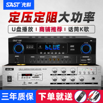 先科功放机家用大功率专业hifi发烧数字蓝牙定压定阻分区小功放